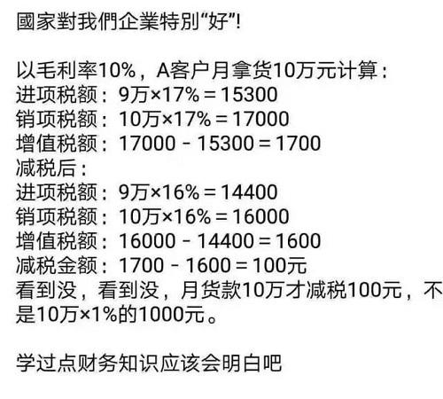 增值稅下降3%，化工產品不會因此降價，請相互轉告！