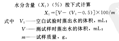 熒光增白劑中水分的測(cè)定